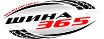 Шина 365